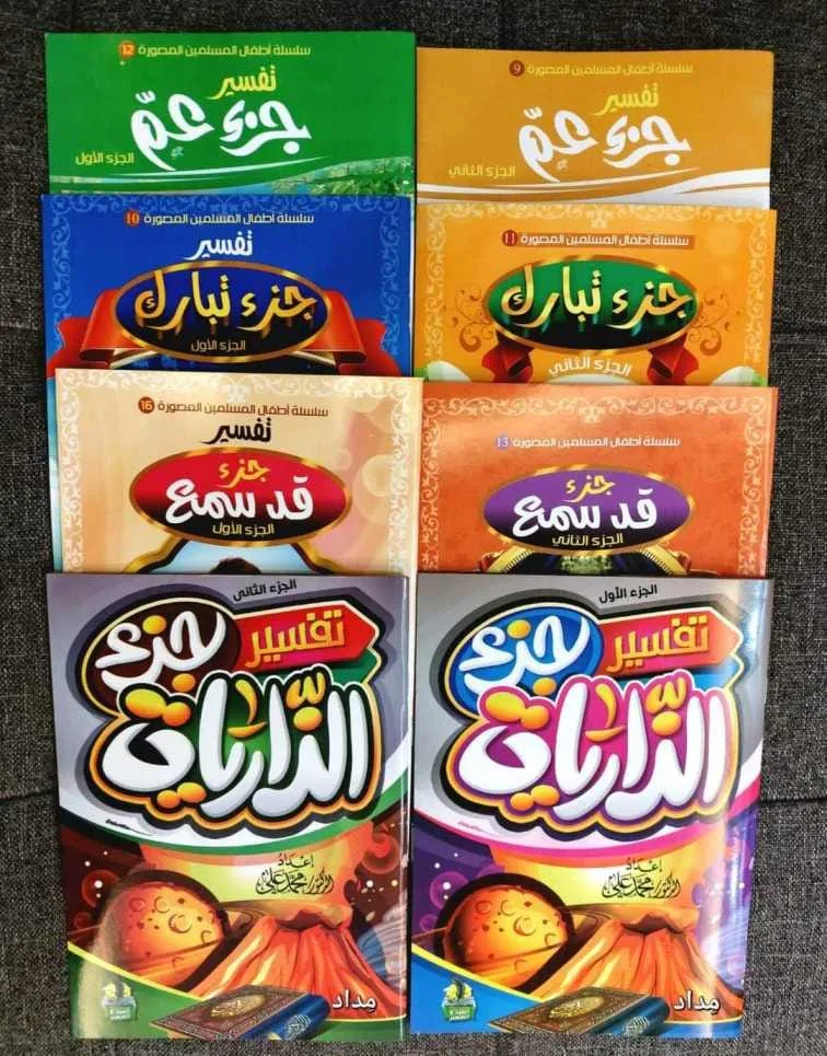 التفسير المصور